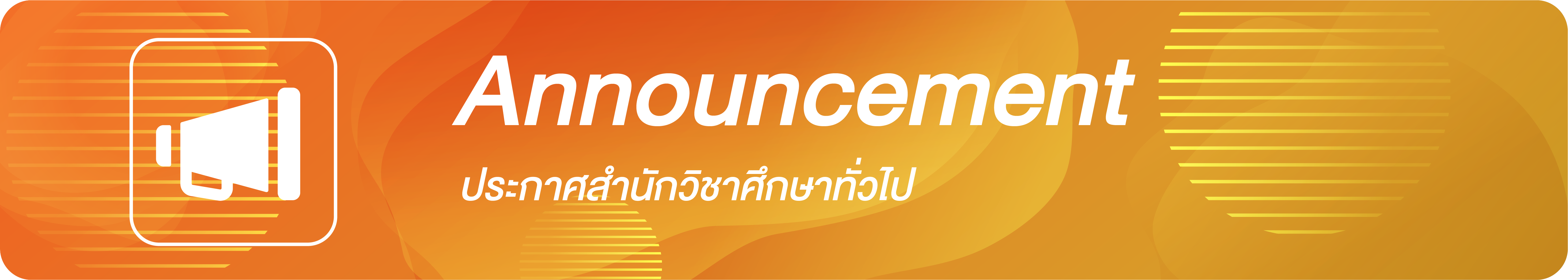 General education วิชาศึกษาทั่วไป สจล ลาดกระบัง