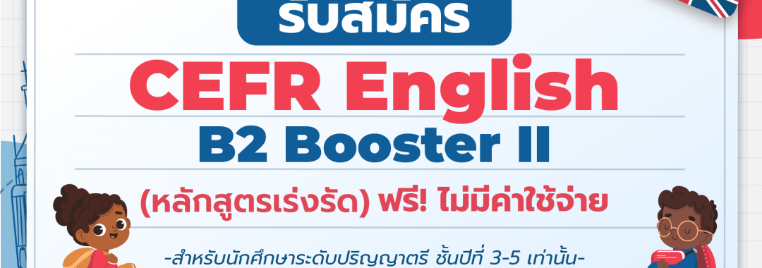 CEFR English B2 Booster 2