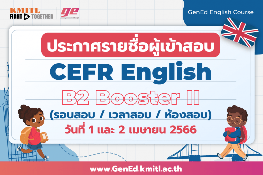 General education วิชาศึกษาทั่วไป สจล ลาดกระบัง soft skill KMITL
